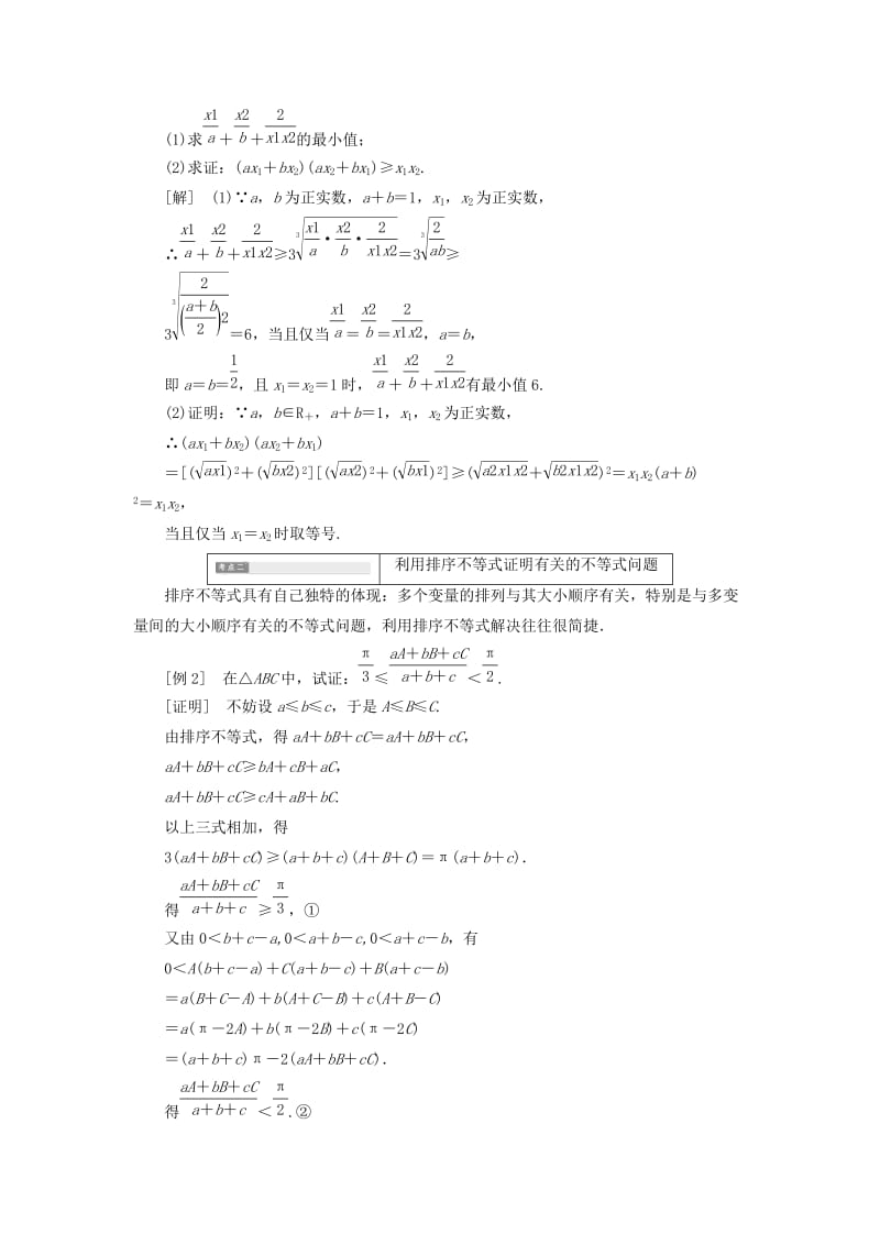 2018-2019学年高中数学 第三讲 柯西不等式与排序不等式 本讲知识归纳与达标验收讲义（含解析）新人教A版选修4-5.doc_第2页