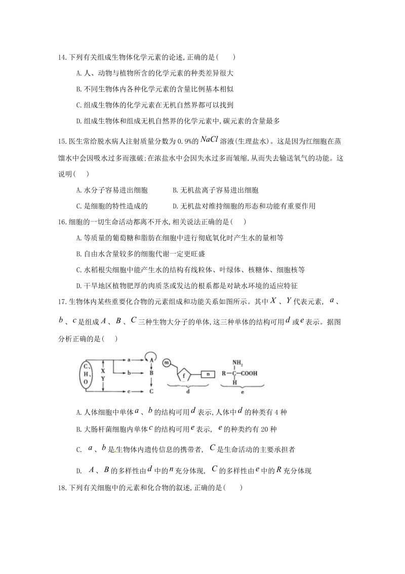 陕西省榆林市第二中学2018-2019学年高一生物上学期期中试题.doc_第3页