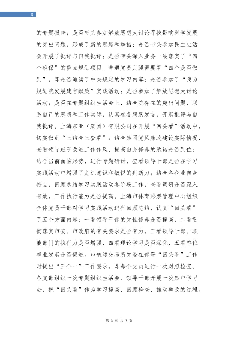 促整改年终工作总结.doc_第3页