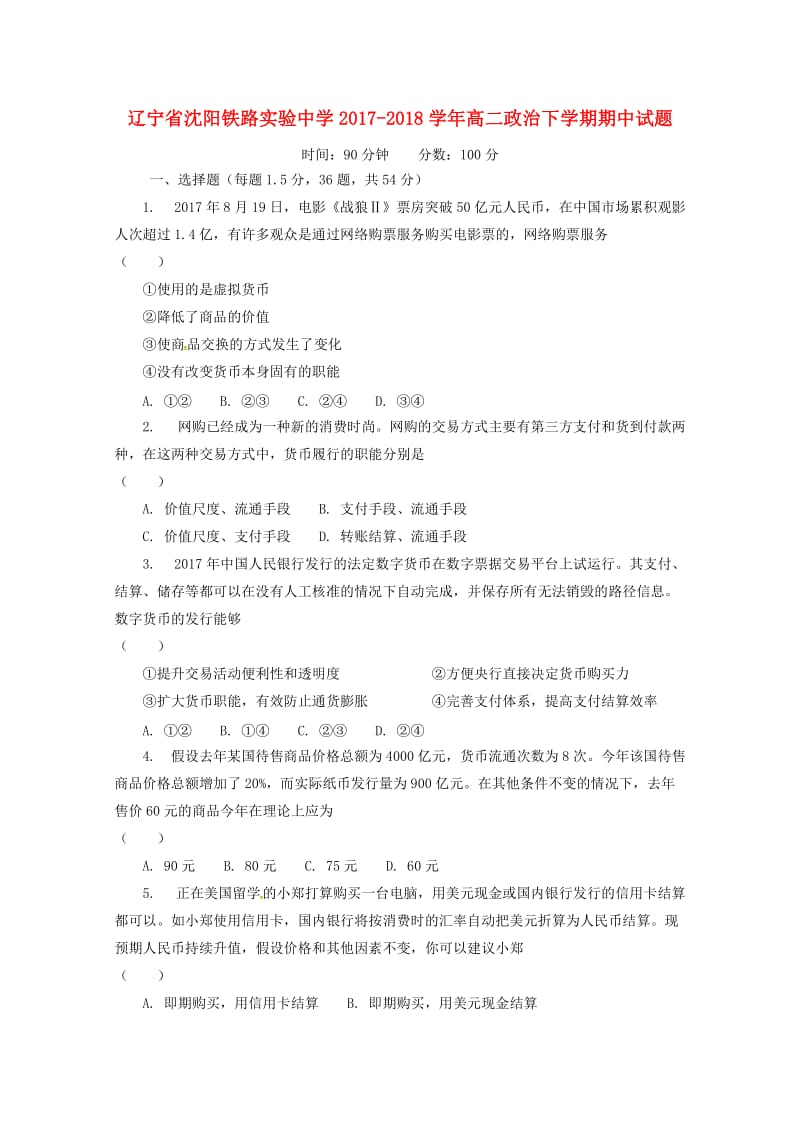 辽宁省沈阳铁路实验中学2017-2018学年高二政治下学期期中试题.doc_第1页