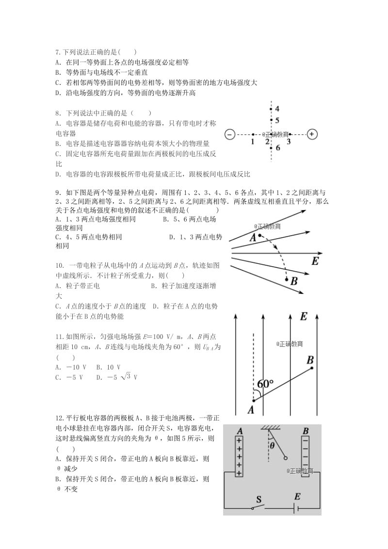 湖南省长沙市铁路一中2018-2019学年高二物理上学期期中试题.doc_第2页