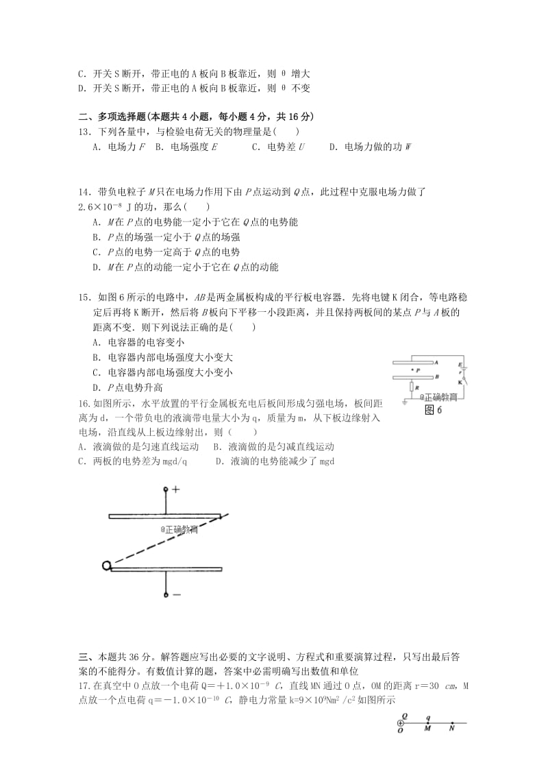 湖南省长沙市铁路一中2018-2019学年高二物理上学期期中试题.doc_第3页