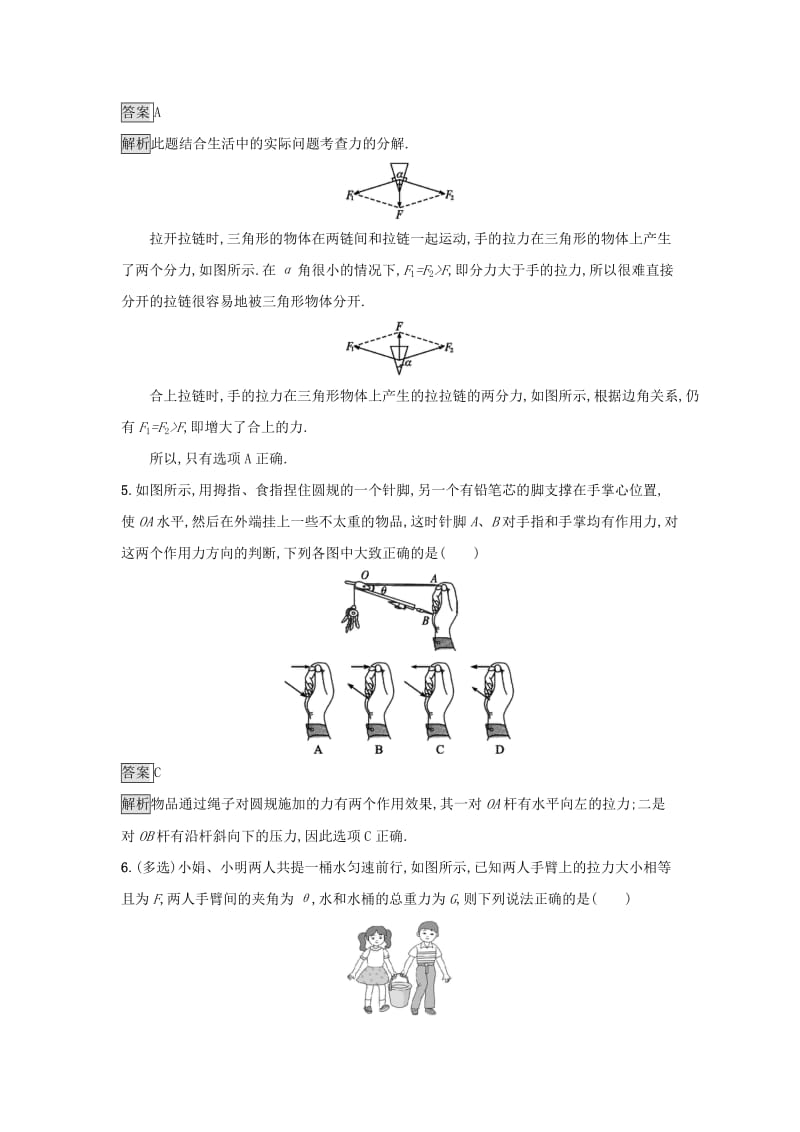 2019高中物理 第三章 研究物体间的相互作用 课时训练14 力的合成与分解 粤教版必修1.docx_第2页