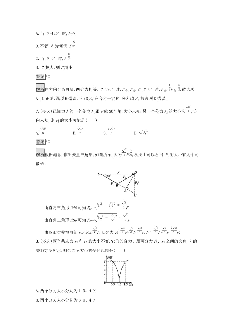 2019高中物理 第三章 研究物体间的相互作用 课时训练14 力的合成与分解 粤教版必修1.docx_第3页