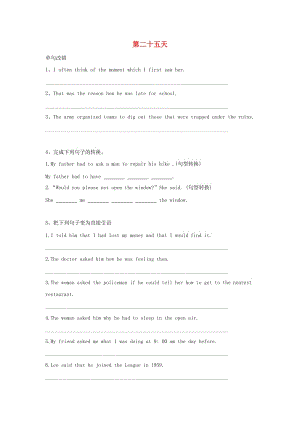 2018-2019學年高一英語 寒假作業(yè) 第二十五天.doc