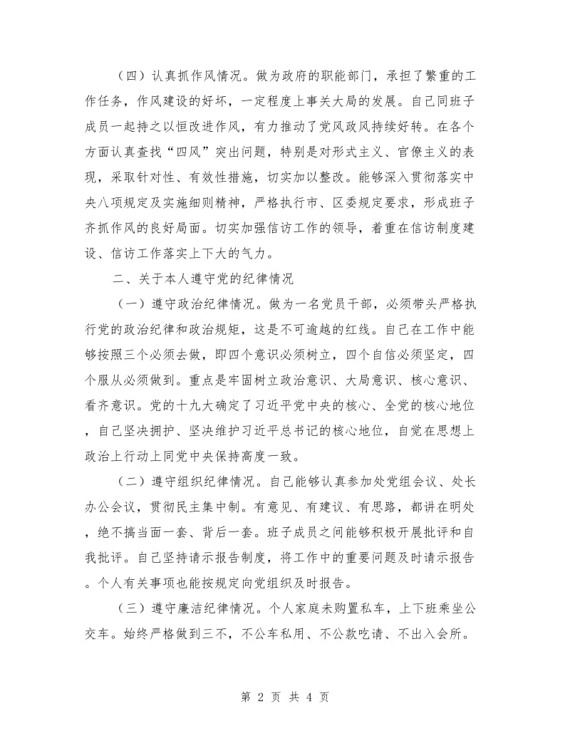 落实从严治党责任、履行工作职责述责述廉报告.doc_第2页