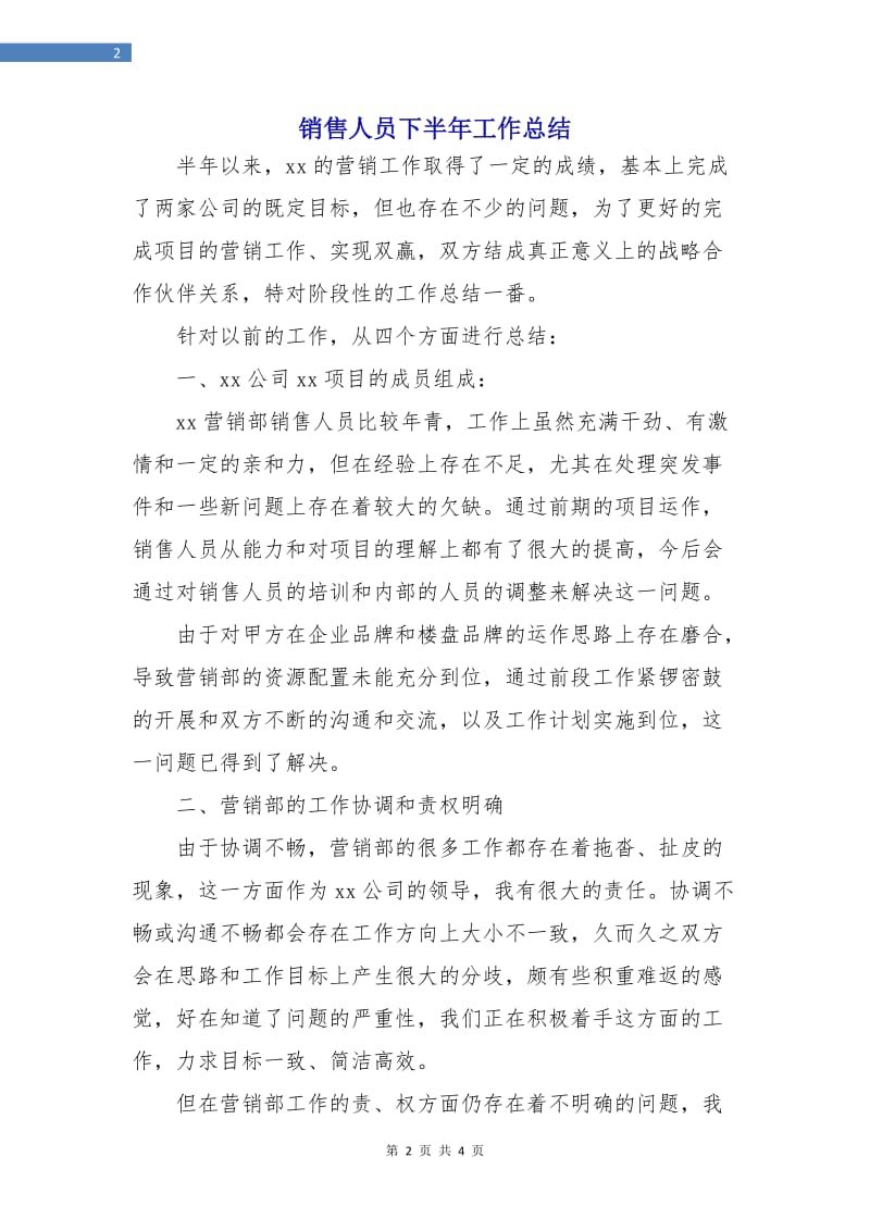 销售人员下半年工作总结.doc_第2页