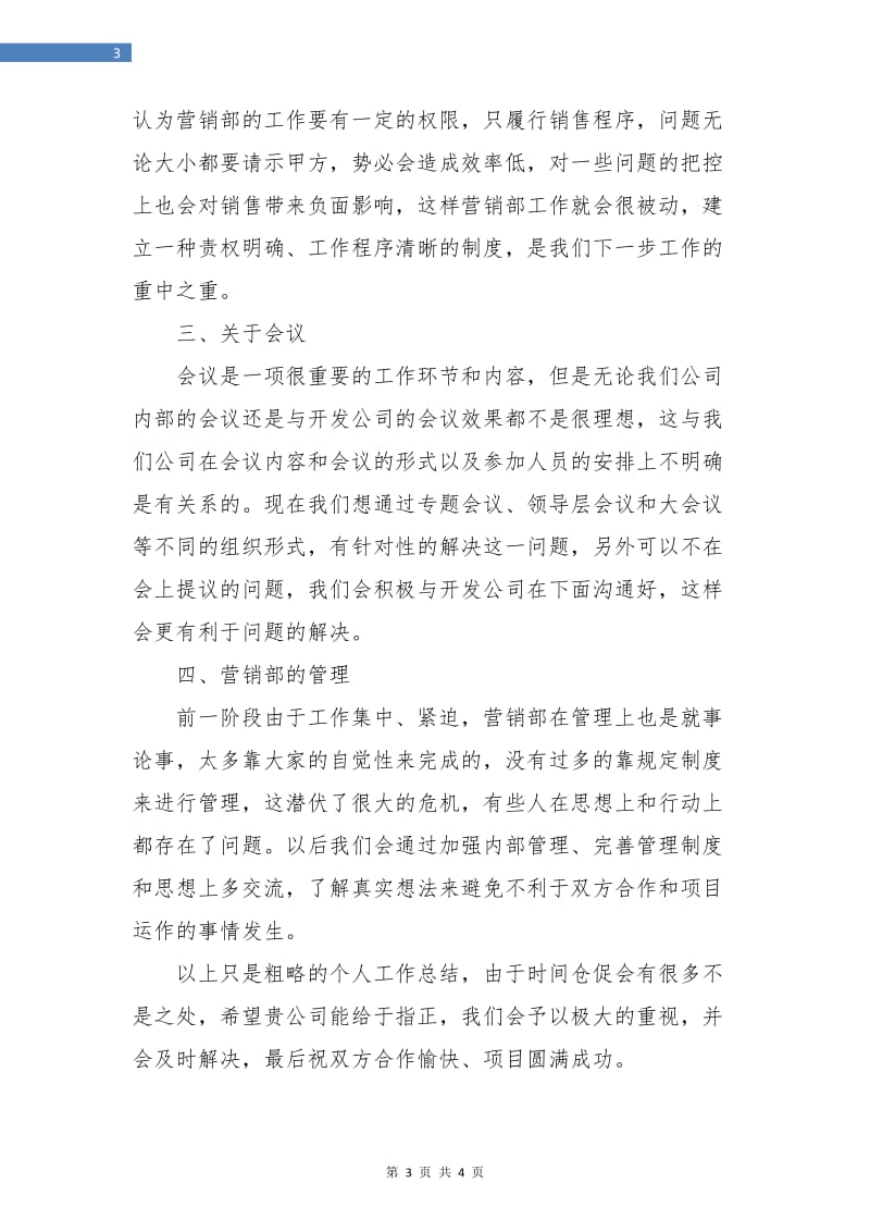 销售人员下半年工作总结.doc_第3页