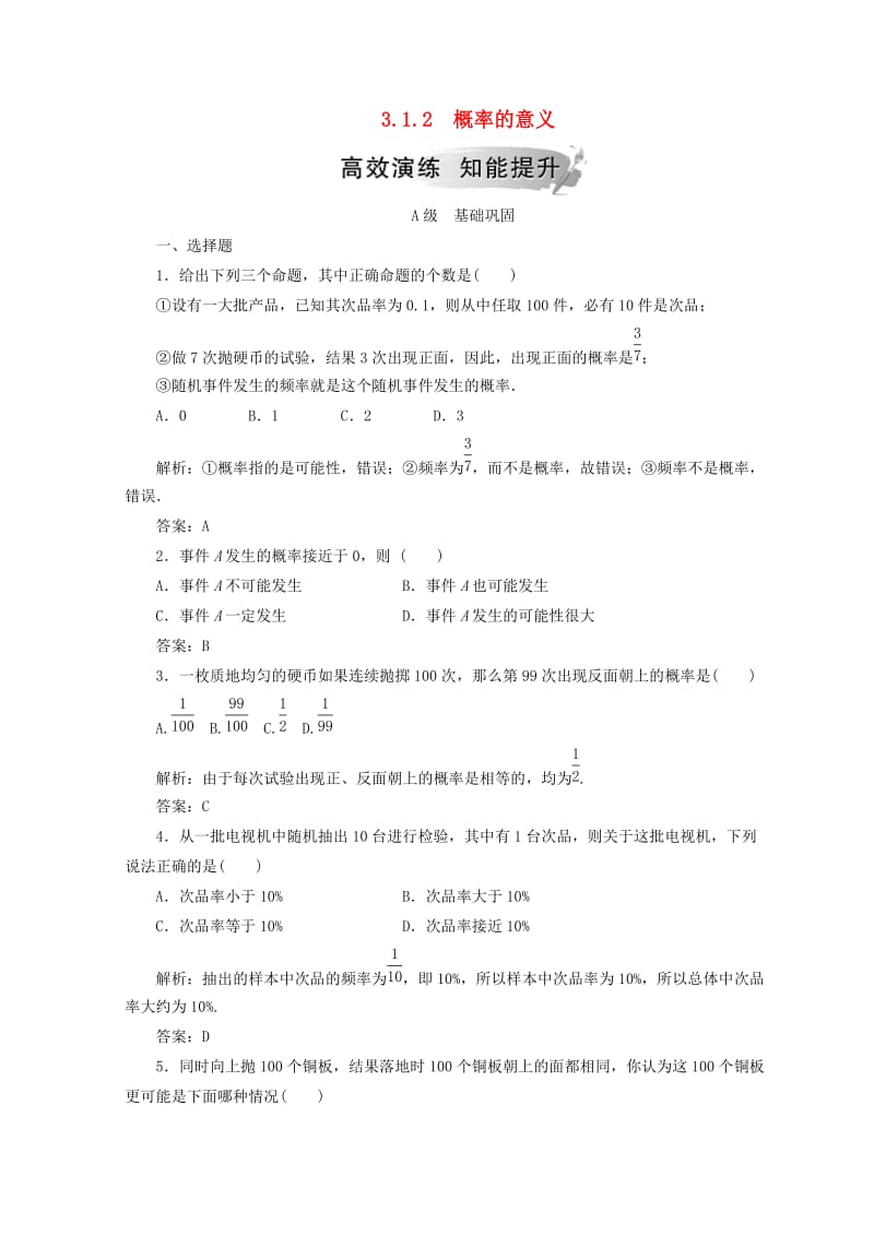 2018-2019学年高中数学 第三章 概率 3.1 随机事件的概率 3.1.2 概率的意义检测 新人教A版必修3.doc_第1页