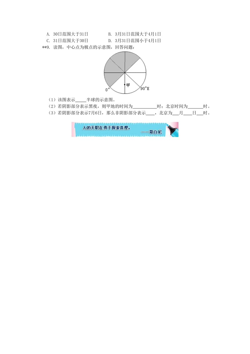 2018-2019学年高中地理 第一章 宇宙中的地球 第三节 地球的运动 地球自转的地理意义（2）同步练习 湘教版必修1.doc_第2页