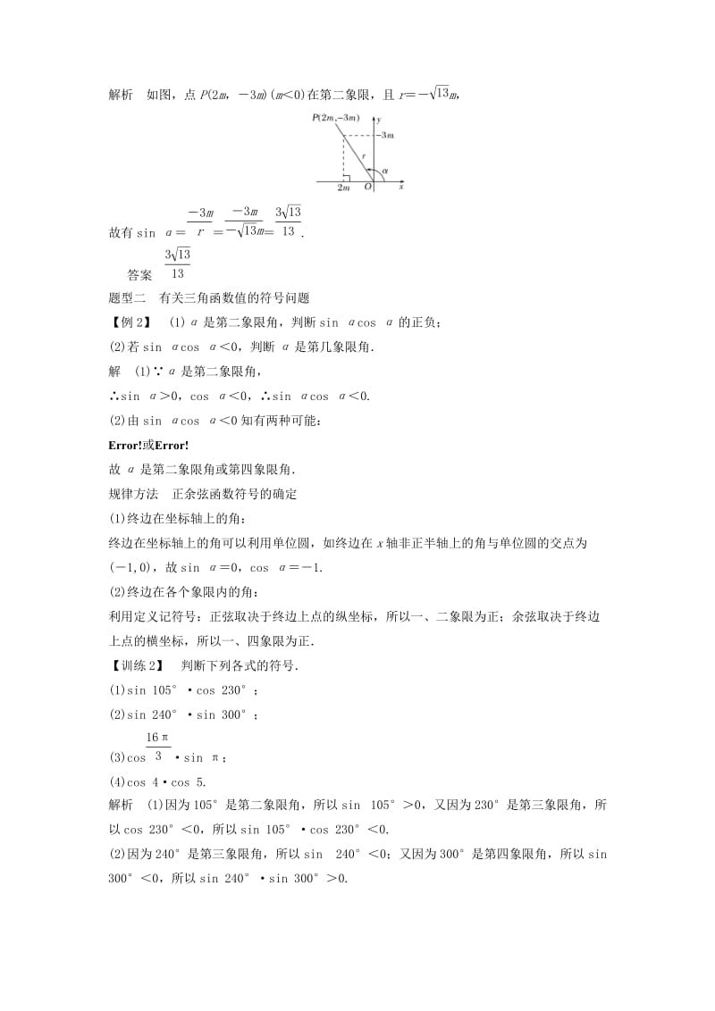 2018-2019学年高中数学第一章三角函数4.1单位圆与任意角的正弦函数余弦函数的定义4.2单位圆与周期性学案北师大版必修4 .doc_第3页