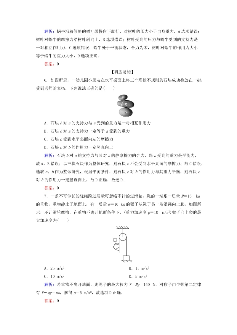 2018-2019学年高中物理 第四章 牛顿运动定律 第5节 牛顿第三定律课时跟踪检测 新人教版必修1.doc_第3页