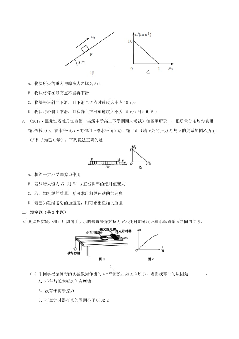 2018-2019学年高中物理 第04章 牛顿运动定律章末测试试题 新人教版必修1.doc_第3页