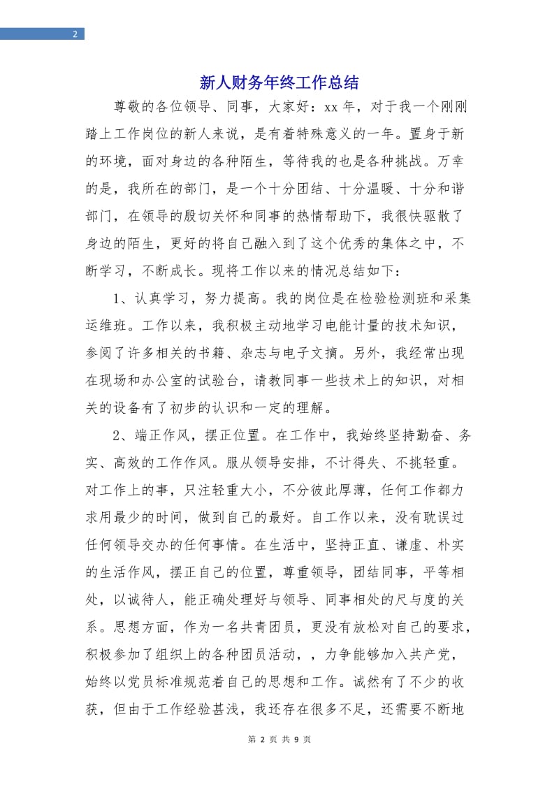 新人财务年终工作总结.doc_第2页