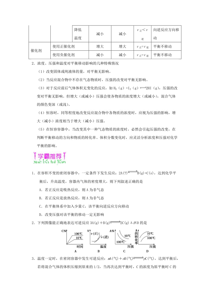 2018-2019学年高中化学（课堂同步系列一）每日一题 化学平衡移动的分析（含解析）新人教版选修4.doc_第3页