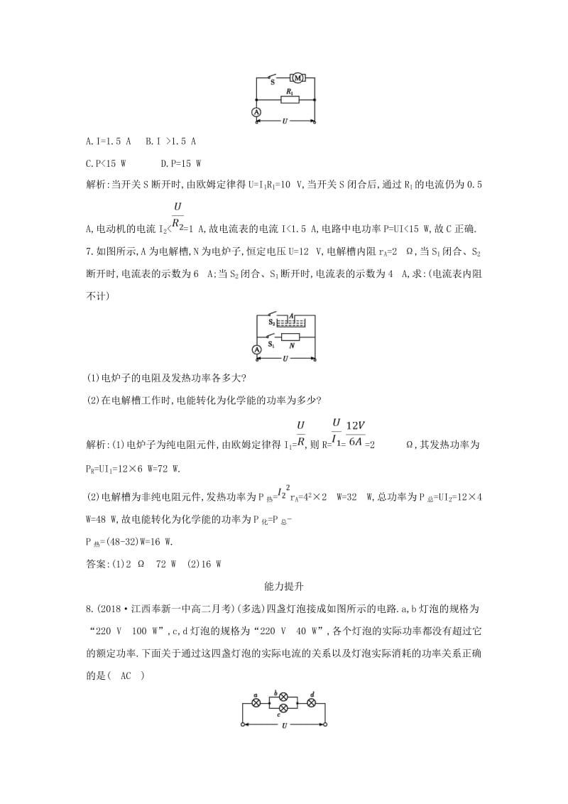 2018-2019学年高中物理 第2章 恒定电流 第5节 焦耳定律练习 新人教版选修3-1.doc_第3页