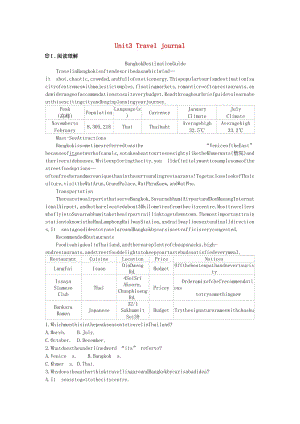 2020版高考英語(yǔ)總復(fù)習(xí) Unit 3 Travel journal課時(shí)作業(yè)（含解析）新人教版必修1.docx