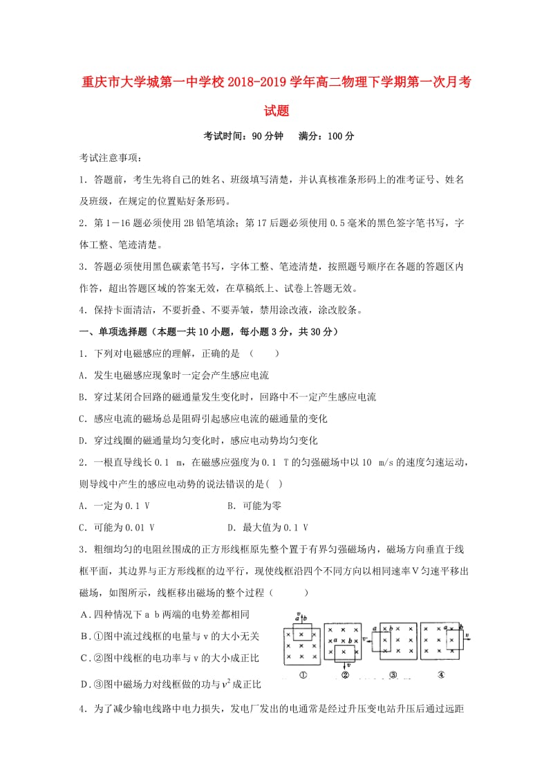 重庆市大学城第一中学校2018-2019学年高二物理下学期第一次月考试题.doc_第1页