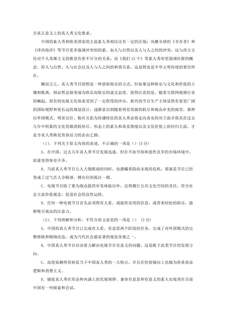 甘肃省镇原县二中2019届高三语文上学期第一次月考试题.doc_第2页