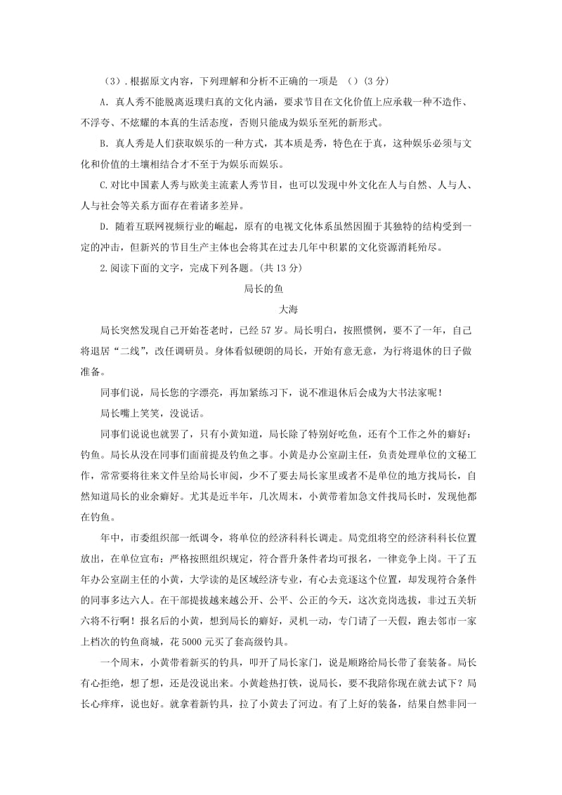 甘肃省镇原县二中2019届高三语文上学期第一次月考试题.doc_第3页