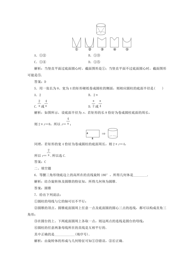 2018-2019学年高中数学第一章空间几何体1.1空间几何体的结构1.1.2圆柱圆锥圆台球简单组合体的结构特征检测新人教A版必修2 .doc_第2页