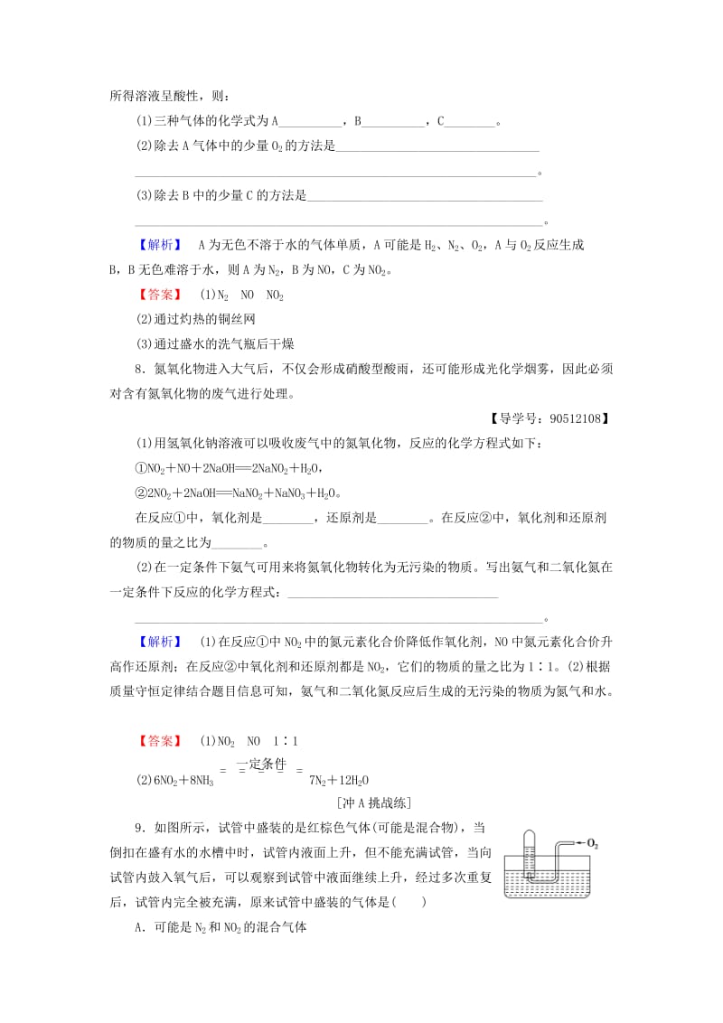 2018-2019学年高中化学 课时分层作业19 氮氧化物的产生及转化 苏教版必修1.doc_第3页