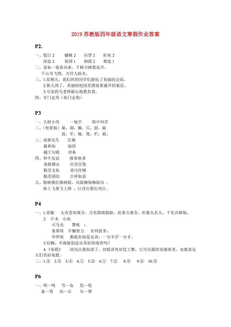 2019苏教版四年级语文寒假作业答案.doc_第1页