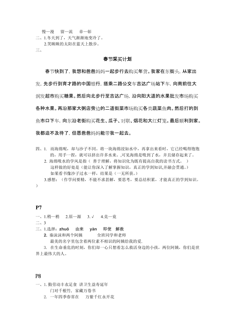 2019苏教版四年级语文寒假作业答案.doc_第2页