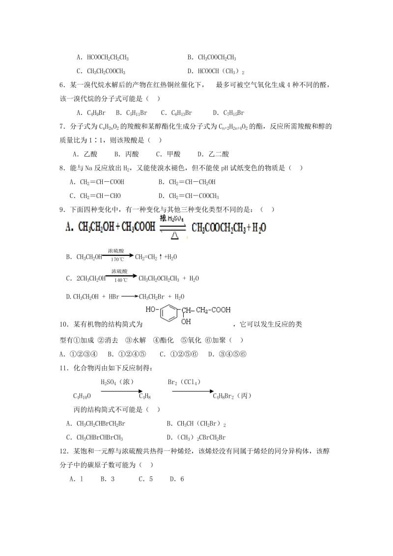 山东省泰安市宁阳一中2017-2018学年高二化学下学期期末考试试题.doc_第2页