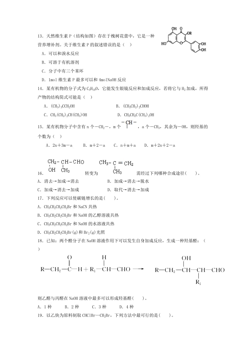 山东省泰安市宁阳一中2017-2018学年高二化学下学期期末考试试题.doc_第3页