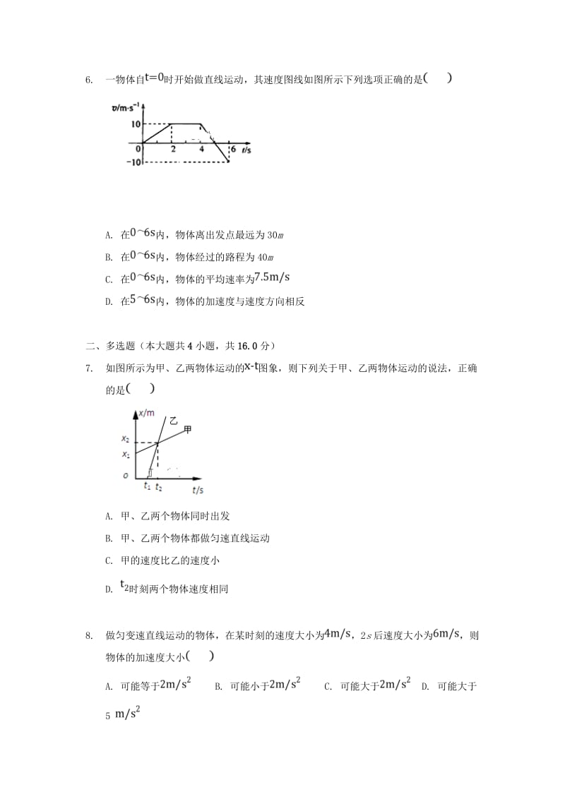 湖北省黄冈市麻城实验高中2018-2019学年高一物理10月月考试题.doc_第2页