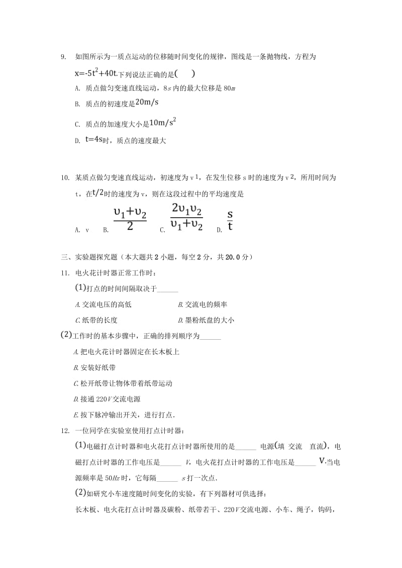 湖北省黄冈市麻城实验高中2018-2019学年高一物理10月月考试题.doc_第3页