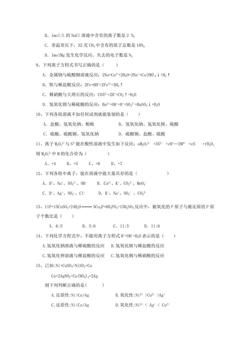 甘肃省合水县一中2018-2019学年高一化学上学期第二次月考试题.doc_第2页