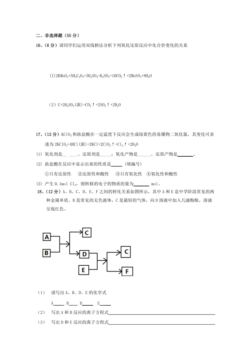 甘肃省合水县一中2018-2019学年高一化学上学期第二次月考试题.doc_第3页