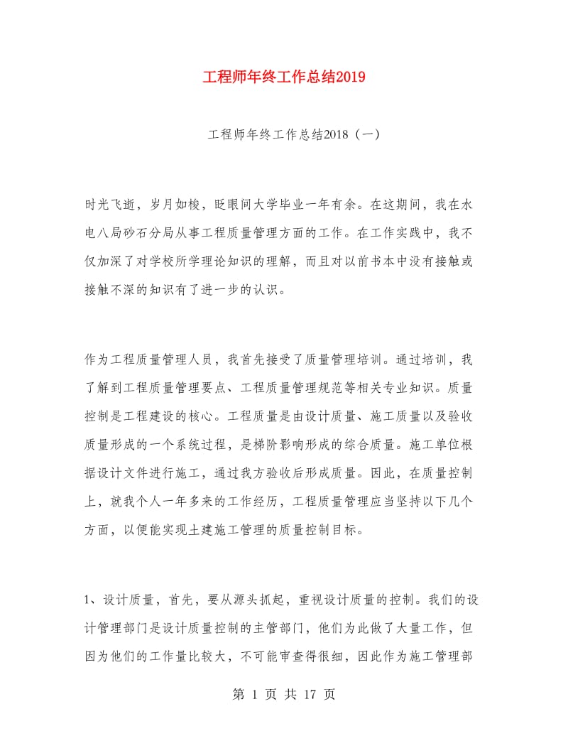 工程师年终工作总结2019.doc_第1页