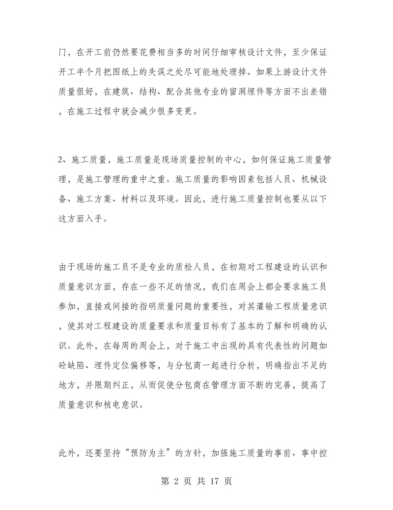 工程师年终工作总结2019.doc_第2页