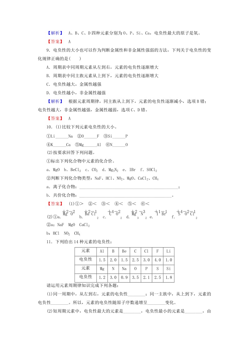 2018-2019学年高中化学 学业分层测评5 元素的电负性及其变化规律 鲁科版选修3.doc_第3页