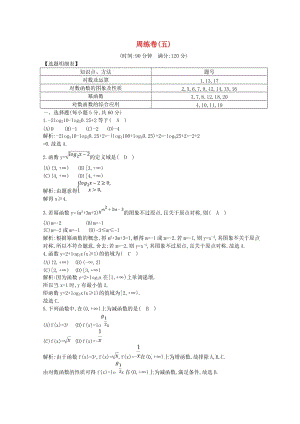 2018-2019學年度高中數(shù)學 周練卷（五）新人教A版必修1.doc