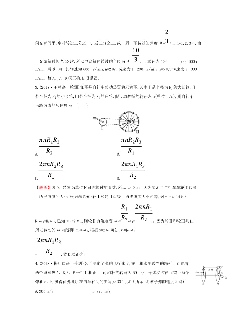 2018-2019学年高中物理 第五章 曲线运动 课时提升作业四 5.4 圆周运动 新人教版必修2.doc_第2页