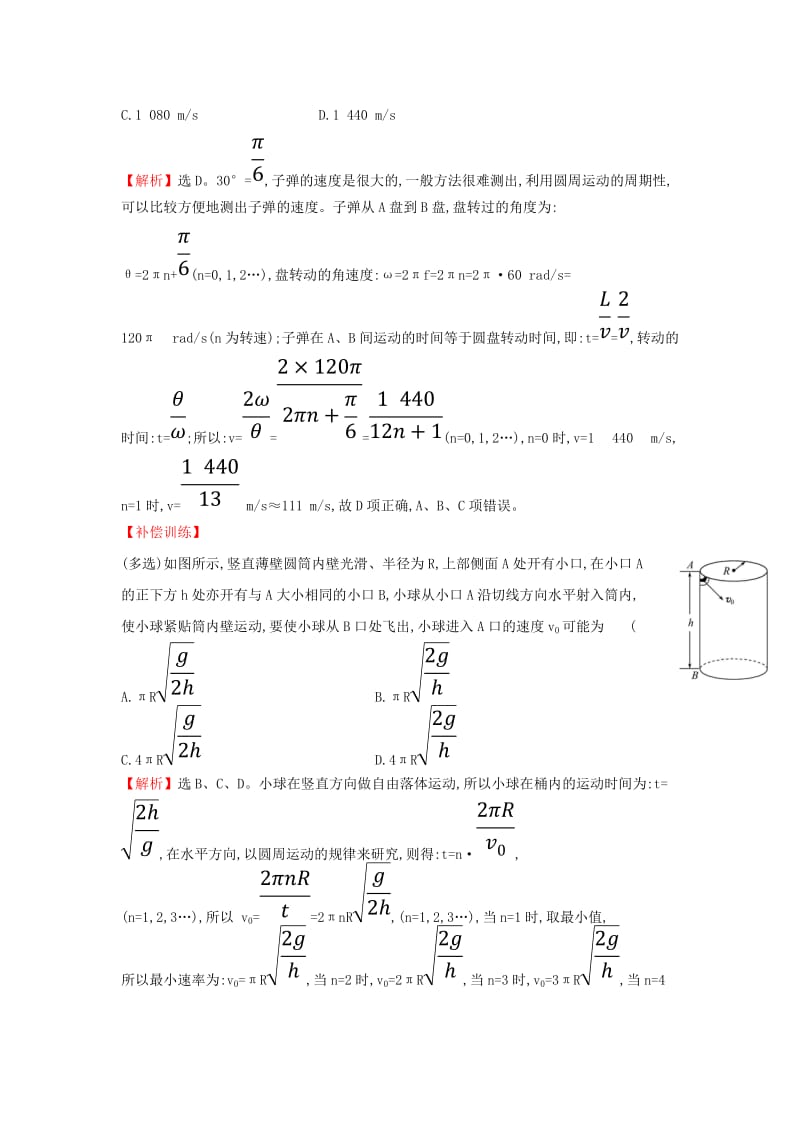 2018-2019学年高中物理 第五章 曲线运动 课时提升作业四 5.4 圆周运动 新人教版必修2.doc_第3页