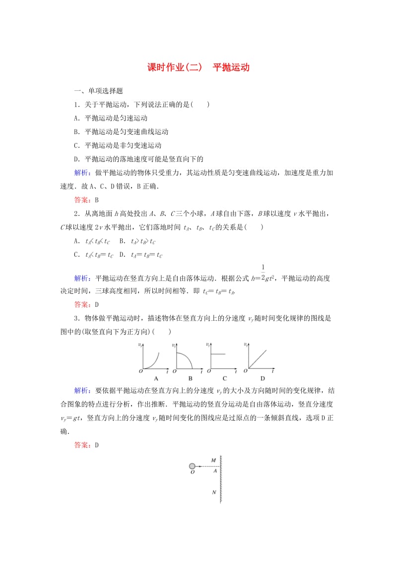 2018-2019学年高中物理 课时作业（二）平抛运动（含解析）新人教版必修2.doc_第1页