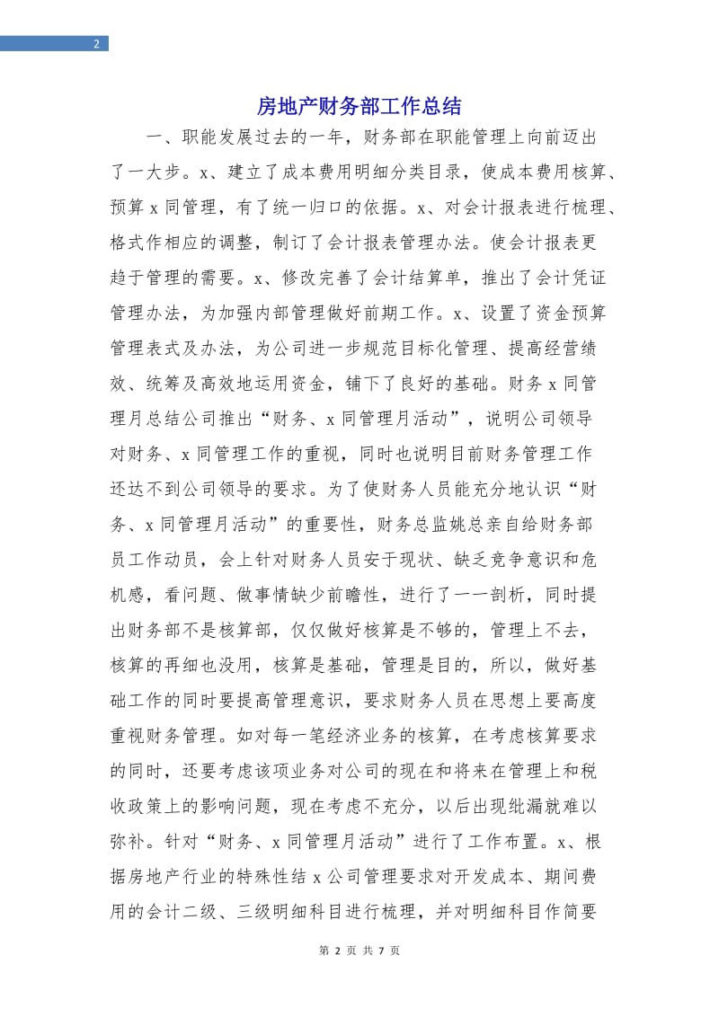 房地产财务部工作总结.doc_第2页