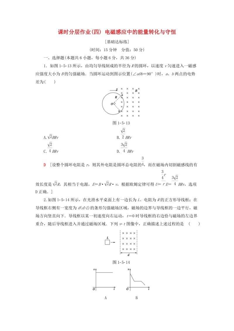 2018-2019学年高中物理 课时分层作业4 电磁感应中的能量转化与守恒 教科版选修3-2.doc_第1页