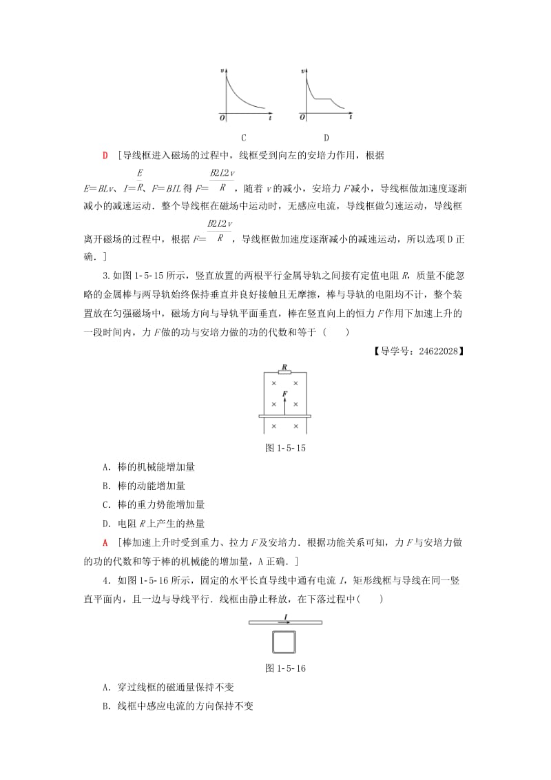 2018-2019学年高中物理 课时分层作业4 电磁感应中的能量转化与守恒 教科版选修3-2.doc_第2页