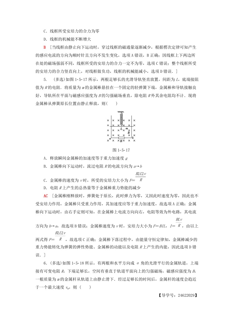 2018-2019学年高中物理 课时分层作业4 电磁感应中的能量转化与守恒 教科版选修3-2.doc_第3页