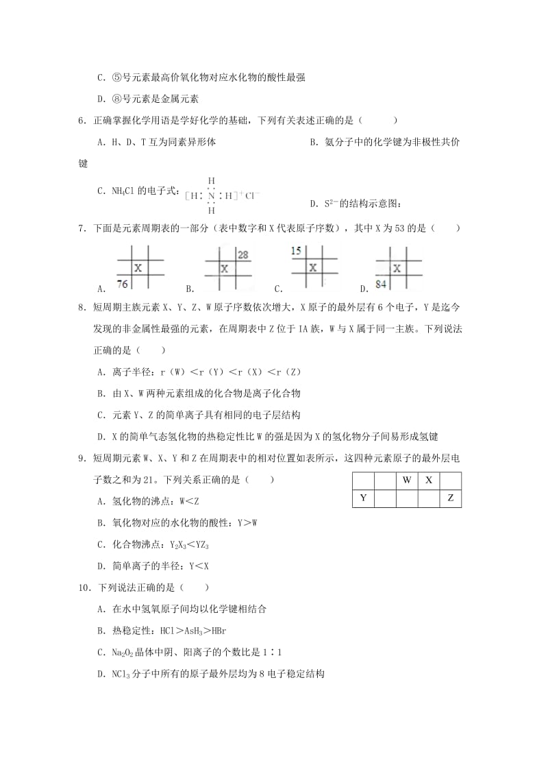 江西省南康中学2018-2019学年高一化学下学期第一次月考试题.doc_第2页