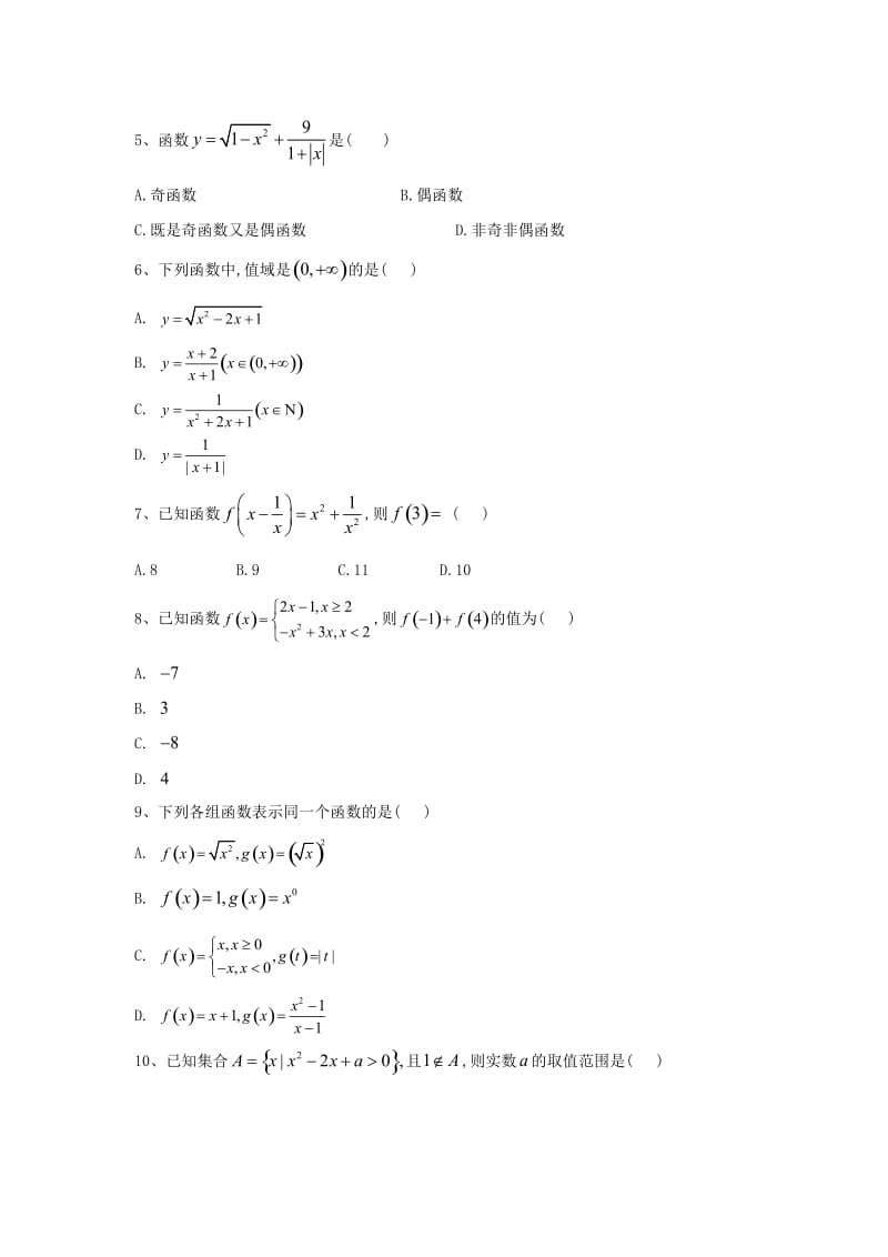 2018-2019学年高一数学 寒假作业（22）集合与函数概念综合 新人教A版.doc_第2页