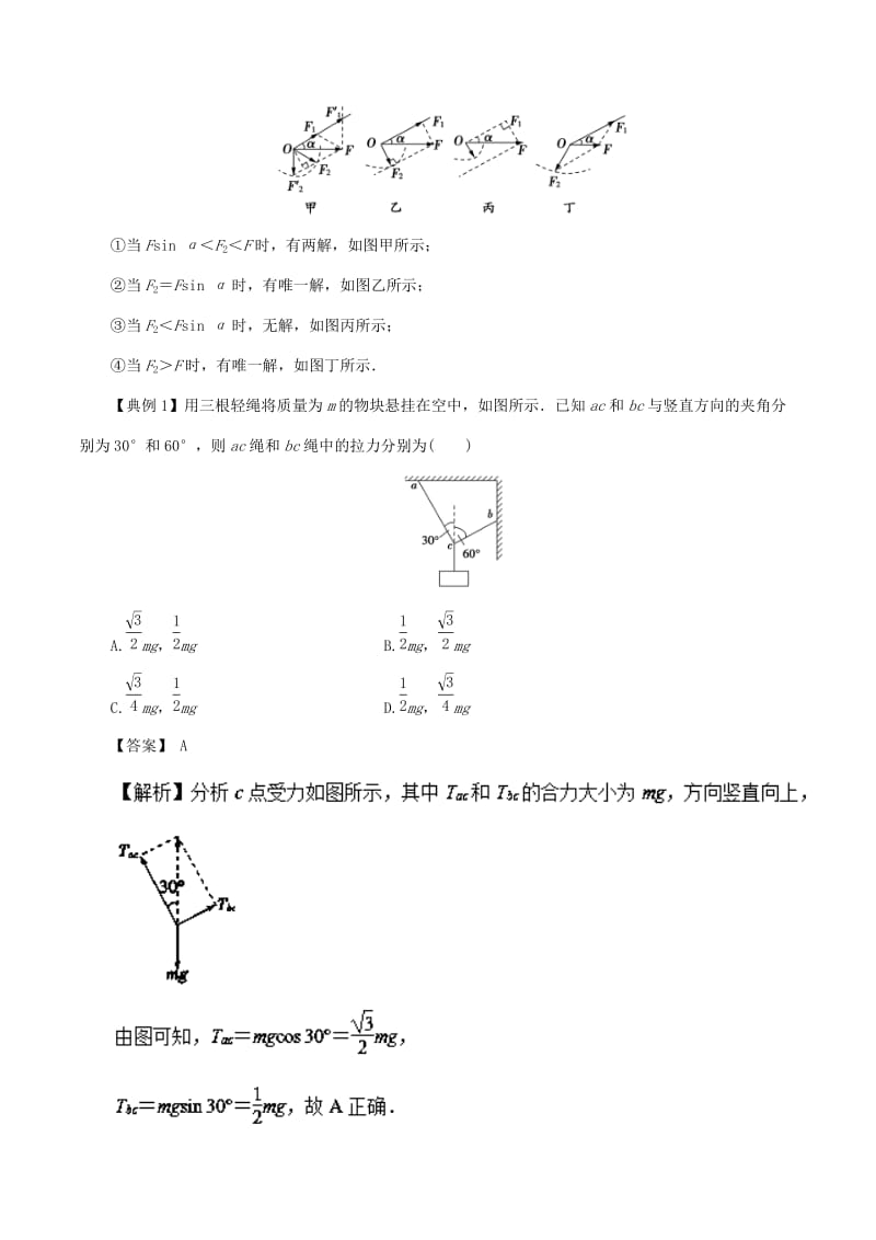 2018-2019学年高中物理同步重难讲练之相互作用 专题07 力的分解及分解法则学案 新人教版必修1.doc_第3页