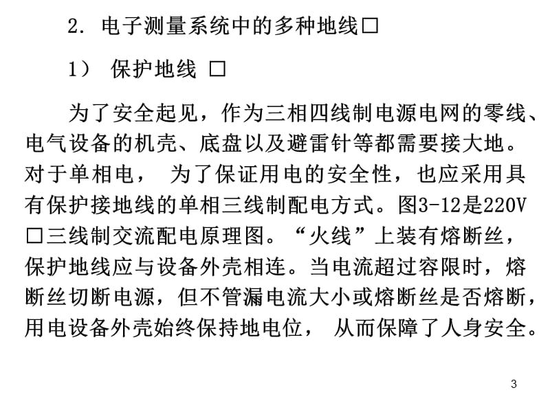 电子电路的抗干扰技术ppt课件_第3页