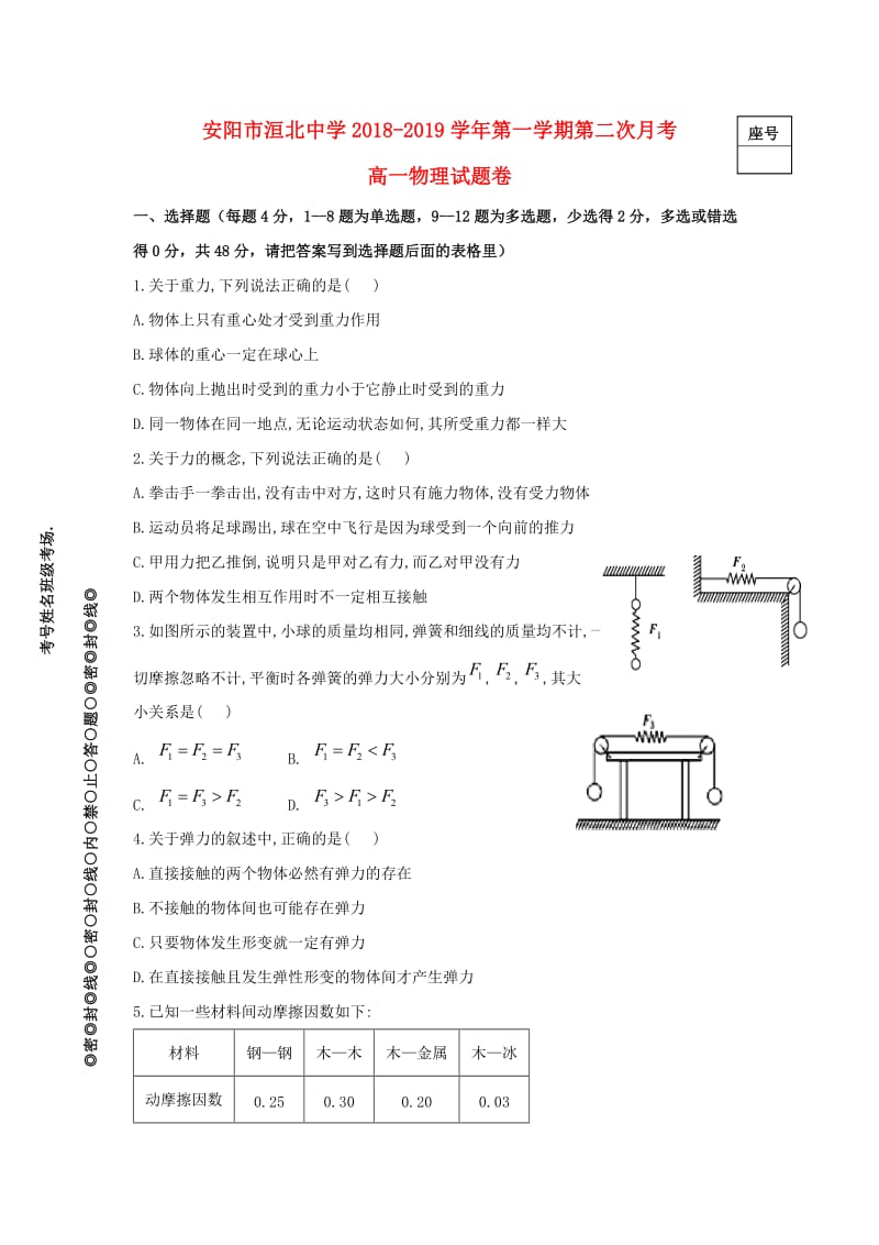 河南省安阳市第三十五中学2018-2019学年高一物理上学期第二次月考试题.doc_第1页